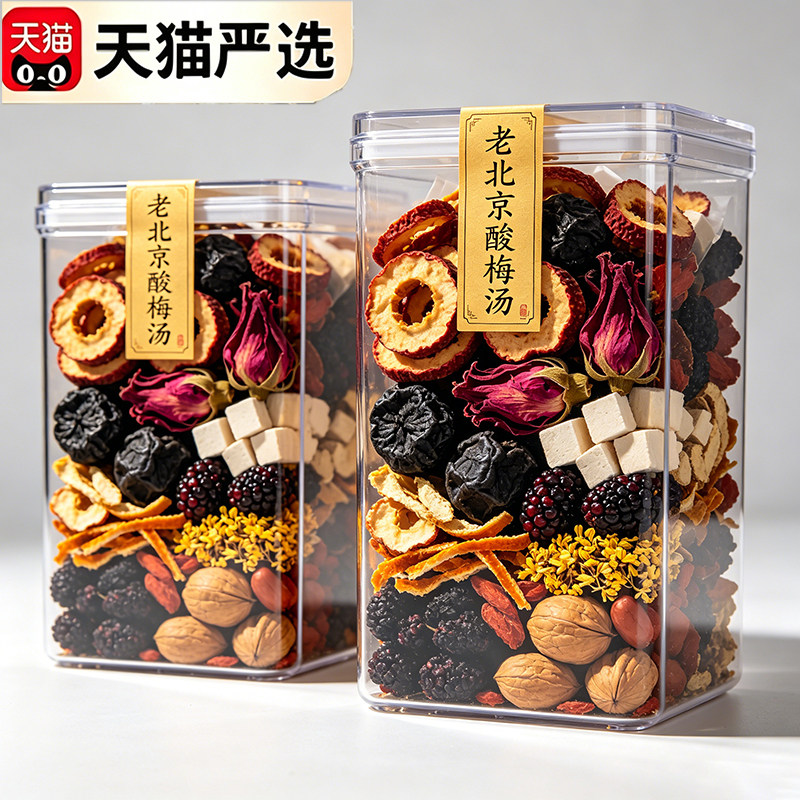 正宗老北京桂花酸梅汤原材料包官方旗舰店古法自制乌梅饮料汁茶包