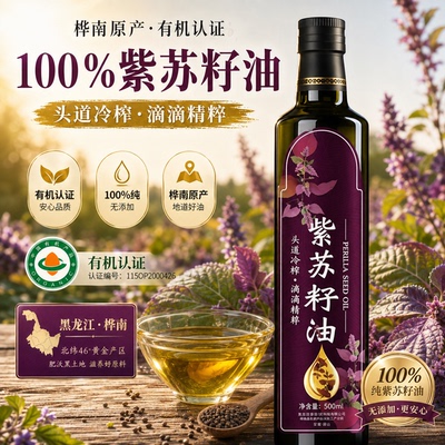 【100%纯】特级紫苏籽油正品