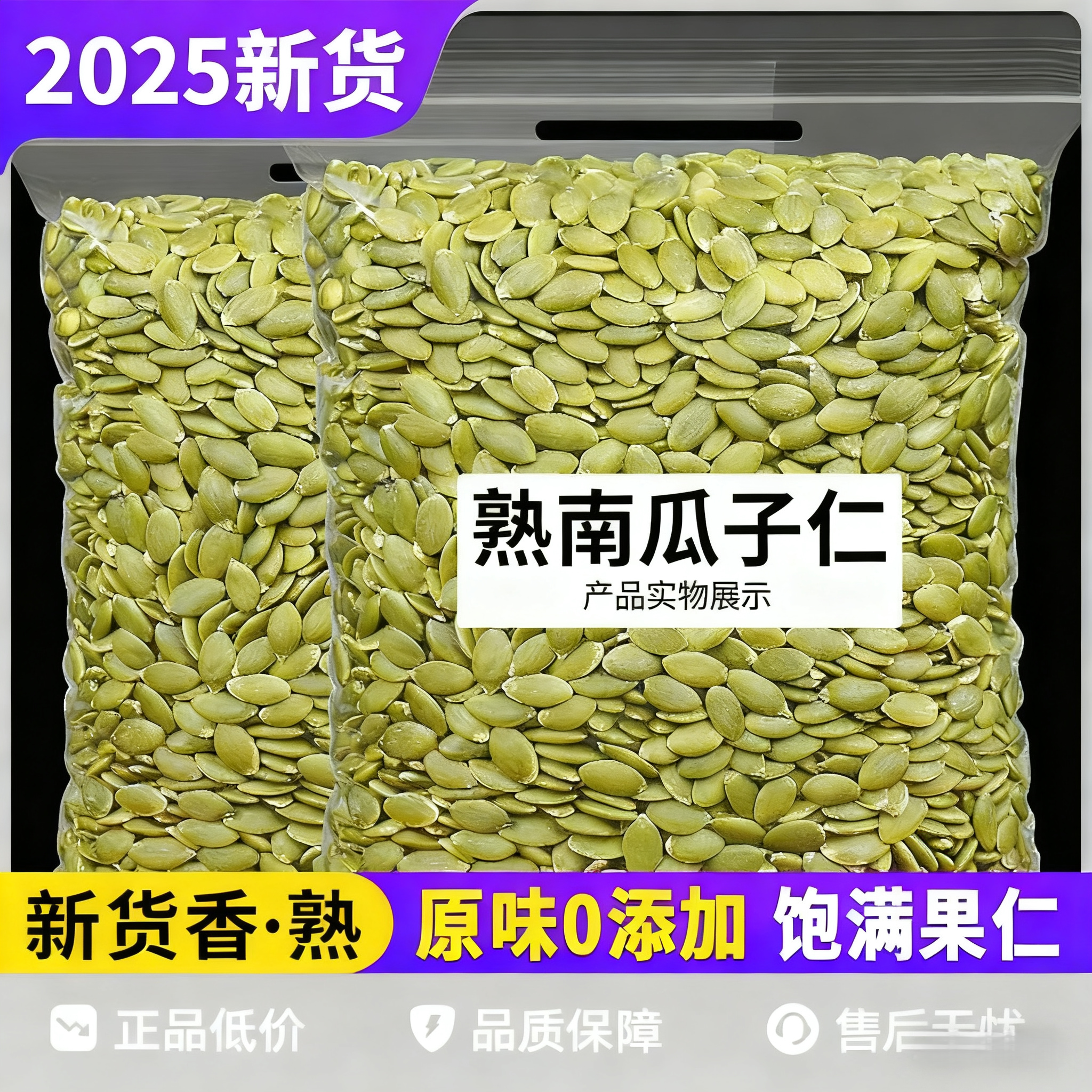 河北正宗原味有机生熟南瓜子仁南瓜籽无糖新鲜烘焙特大官方旗舰店