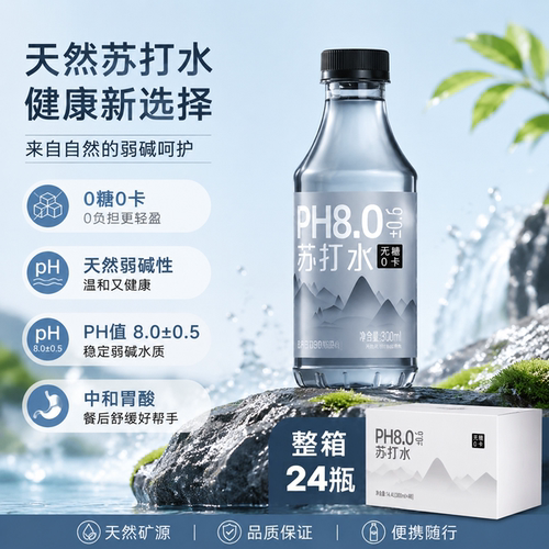 商超同款天然苏打水第一名弱碱性