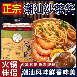 沙茶酱潮汕正宗沙茶酱火锅蘸料正宗黄牌沙茶酱料调料沙爹酱沙茶王