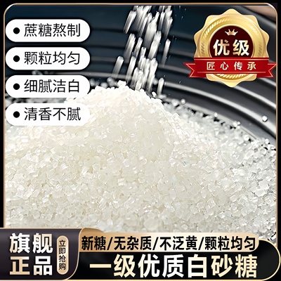 云南甘蔗白糖白砂糖家用500g食用糖白糖烘焙优质白砂糖官方旗舰店