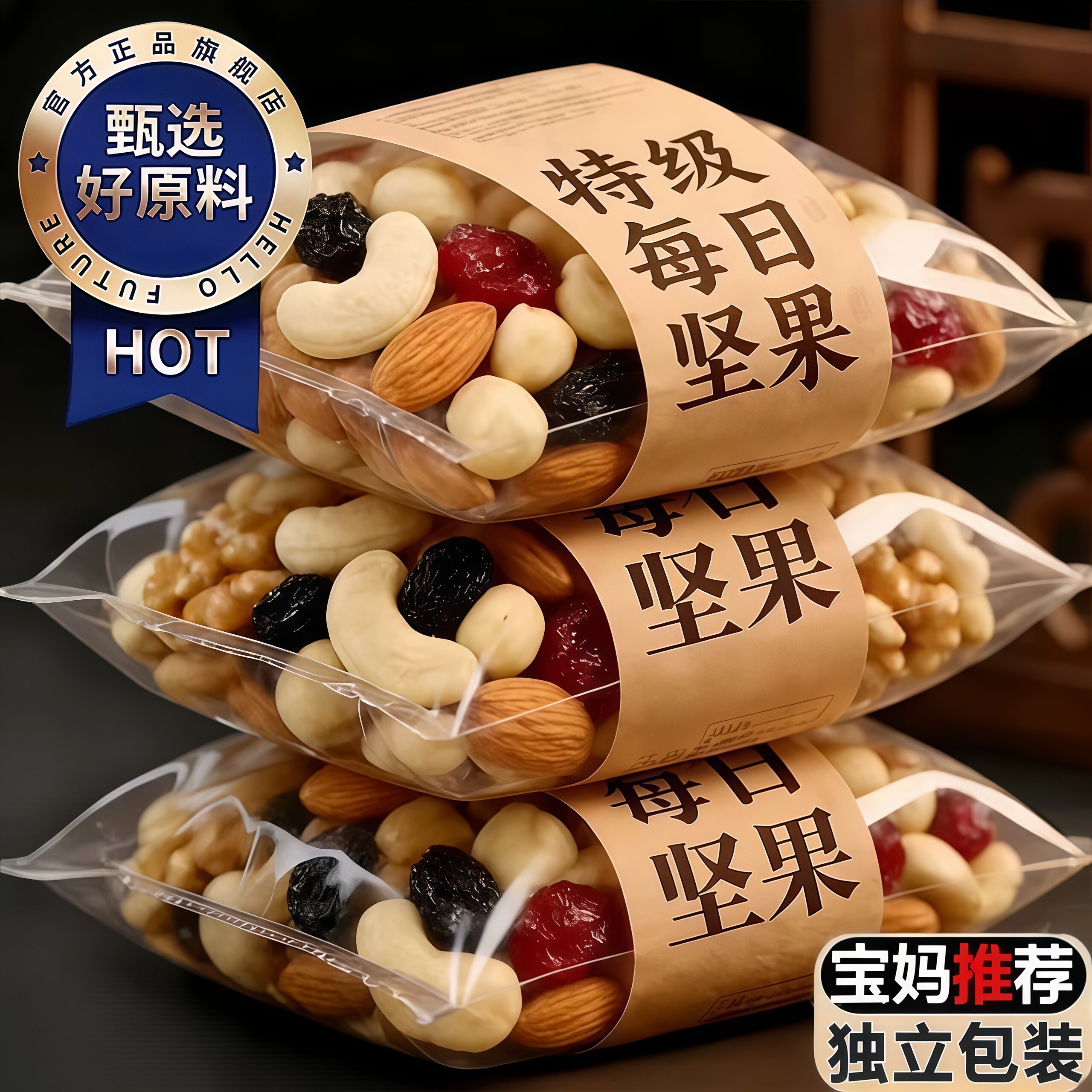 商超同款！每日坚果官方旗舰店