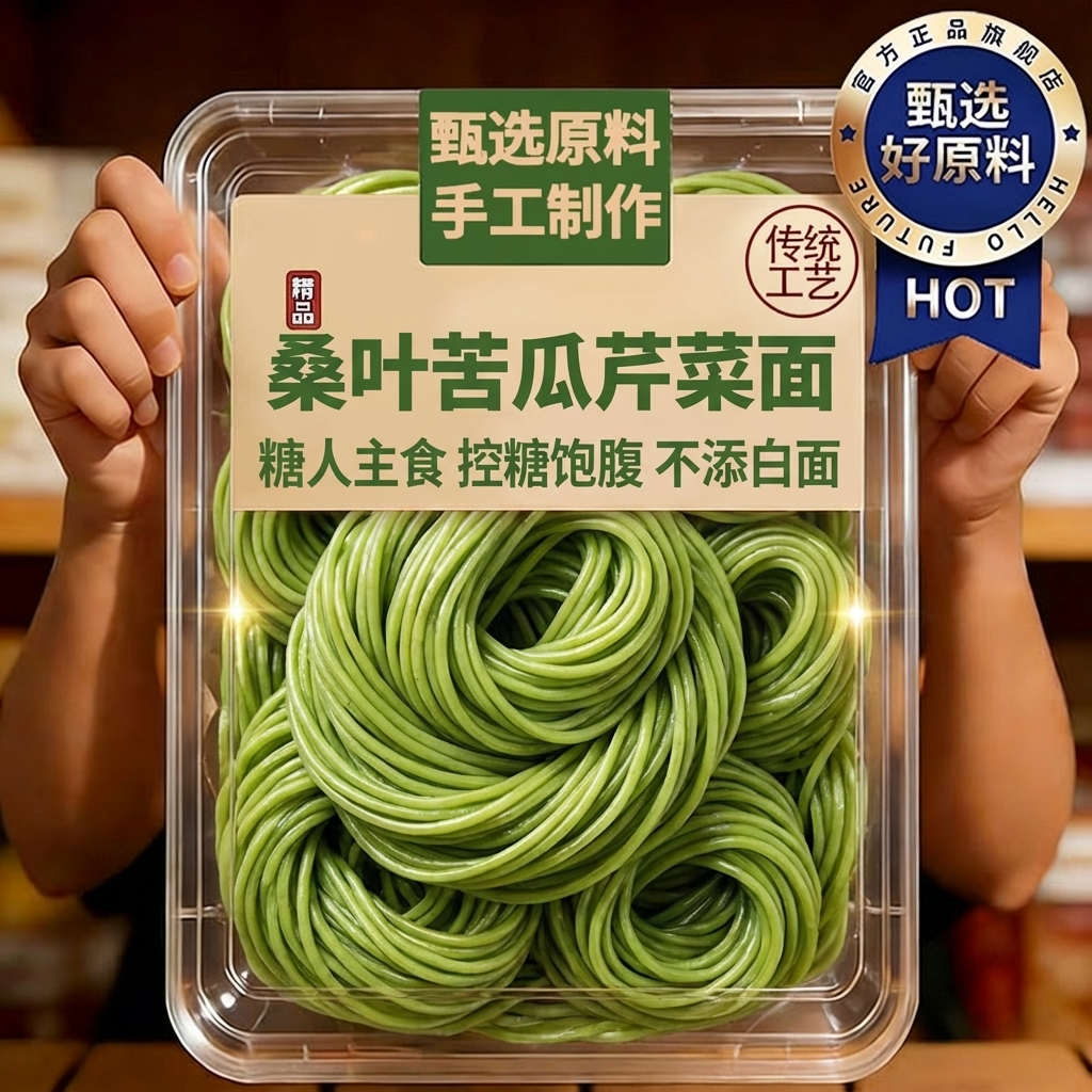 糖尿人主食桑叶苦瓜芹菜面条绿色果蔬挂面粗粮健身代餐官方旗舰店