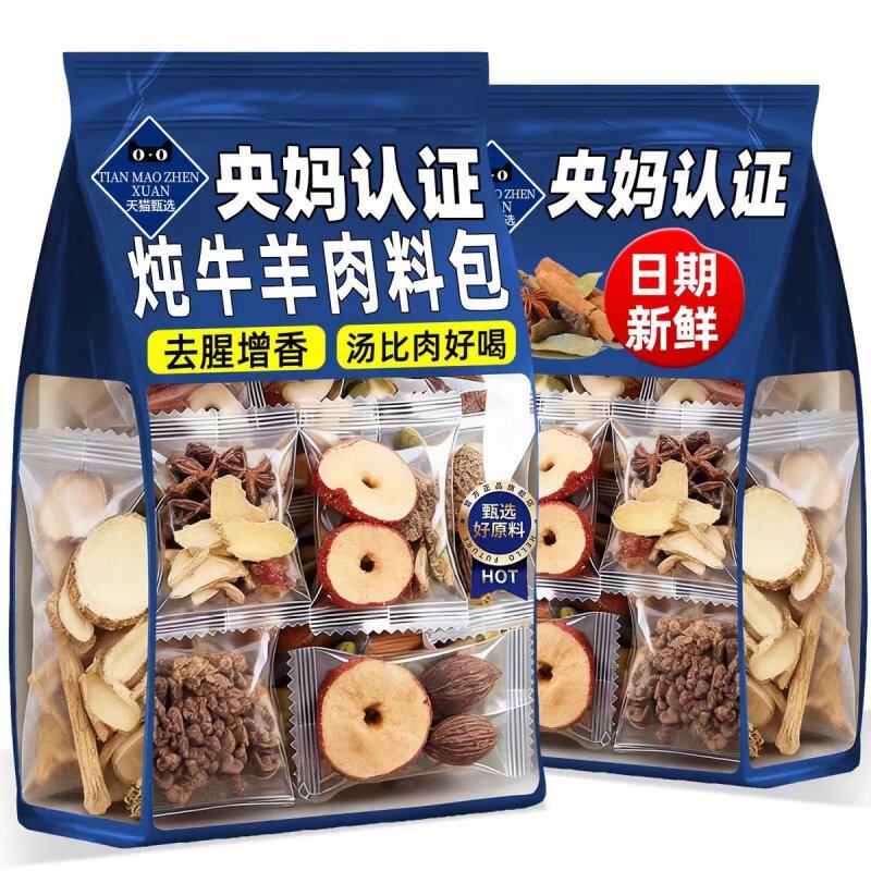 央妈推荐正宗炖牛羊肉调料包家用官方旗舰店清炖牛肉汤专用卤料包