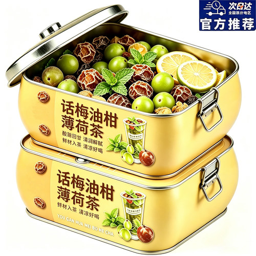 【商超同款】话梅油柑薄荷茶养生