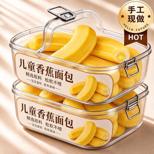 【儿童有营养】儿童剥皮香蕉面包