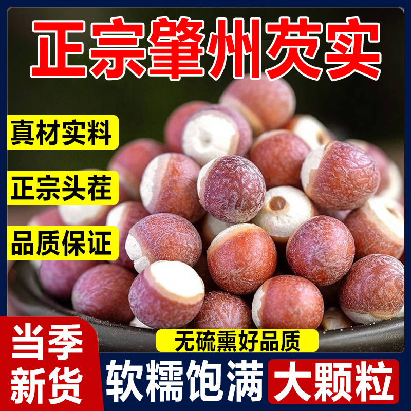胖东来芡实干货特级旗舰店正品