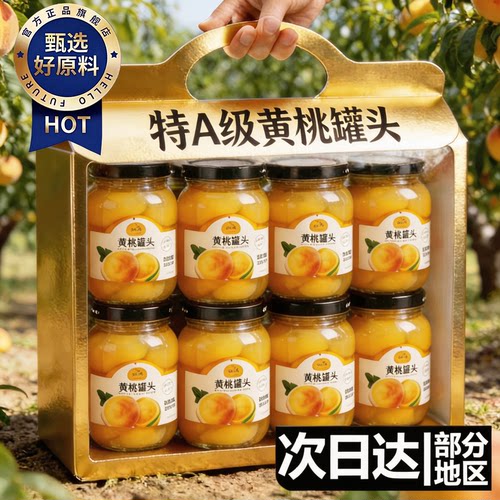 特级砀高新鲜黄桃罐头无添加即食