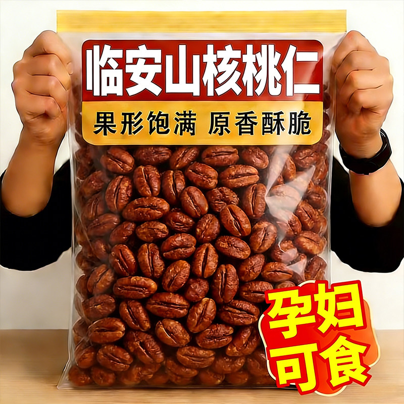 央妈推荐野生山核桃仁临安2025新货官方旗舰店孕妇小包装坚果零食,零食/坚果/特产,核桃仁,淘宝优惠券,粉丝福利购,淘宝优惠卷