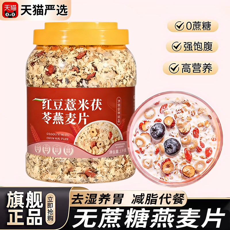 红豆薏米茯苓燕麦片官方旗舰店正品减无蔗糖友肥老人专用营养麦片,咖啡/麦片/冲饮,纯燕麦片,淘宝优惠券,粉丝福利购,淘宝优惠卷