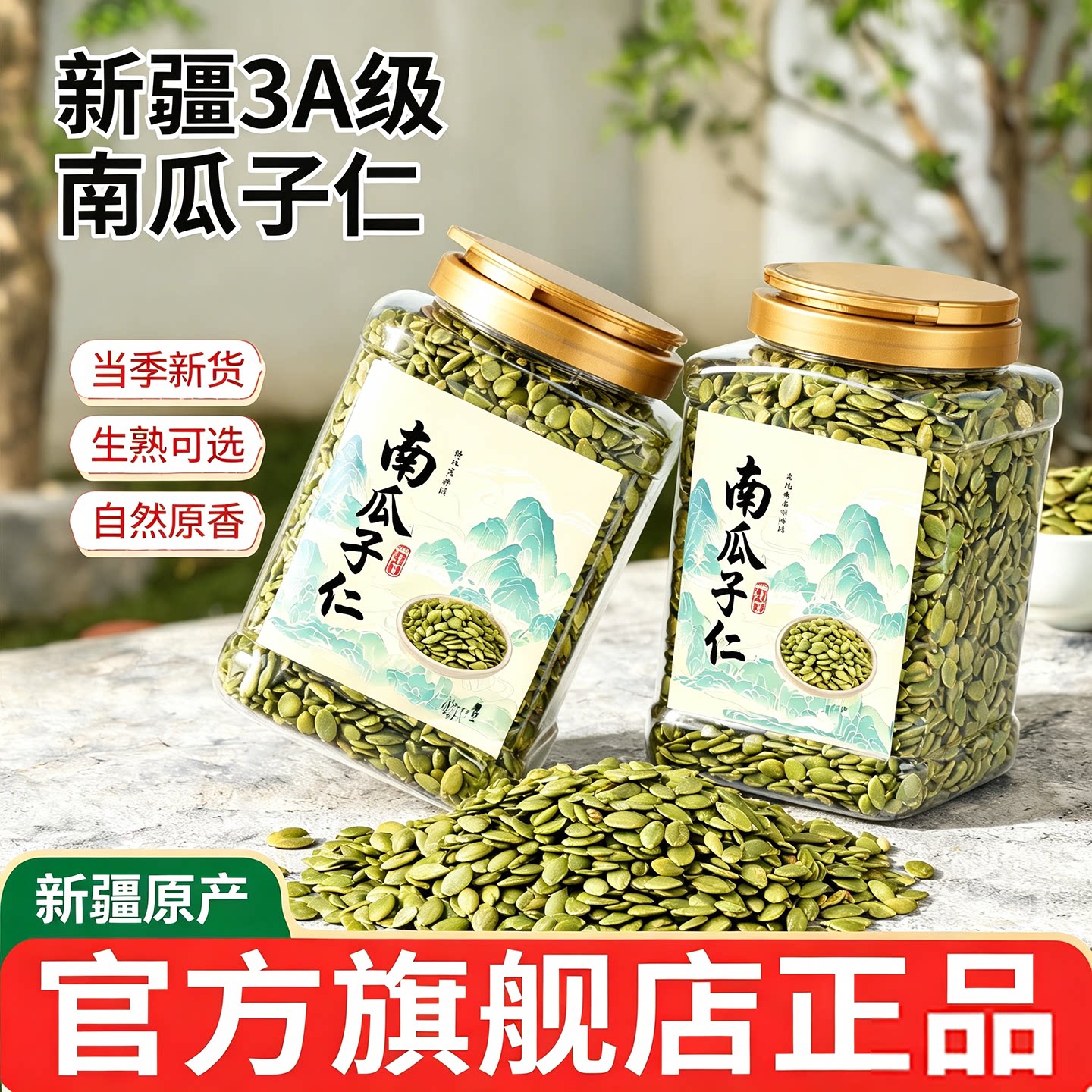 原味熟南瓜子仁正宗新疆阿勒泰生南瓜子仁旗舰店无糖去壳新货烘焙