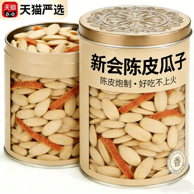 央妈推荐！陈皮瓜子官方旗舰店新五香瓜子大颗粒休闲零食品年炒货,零食/坚果/特产,瓜子,淘宝优惠券,粉丝福利购,淘宝优惠卷