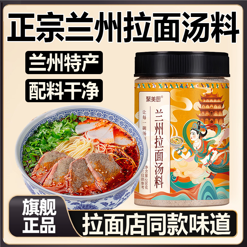 央妈推荐！兰州拉面汤料正宗调料包家用煮面泡面调味粉专用调味料