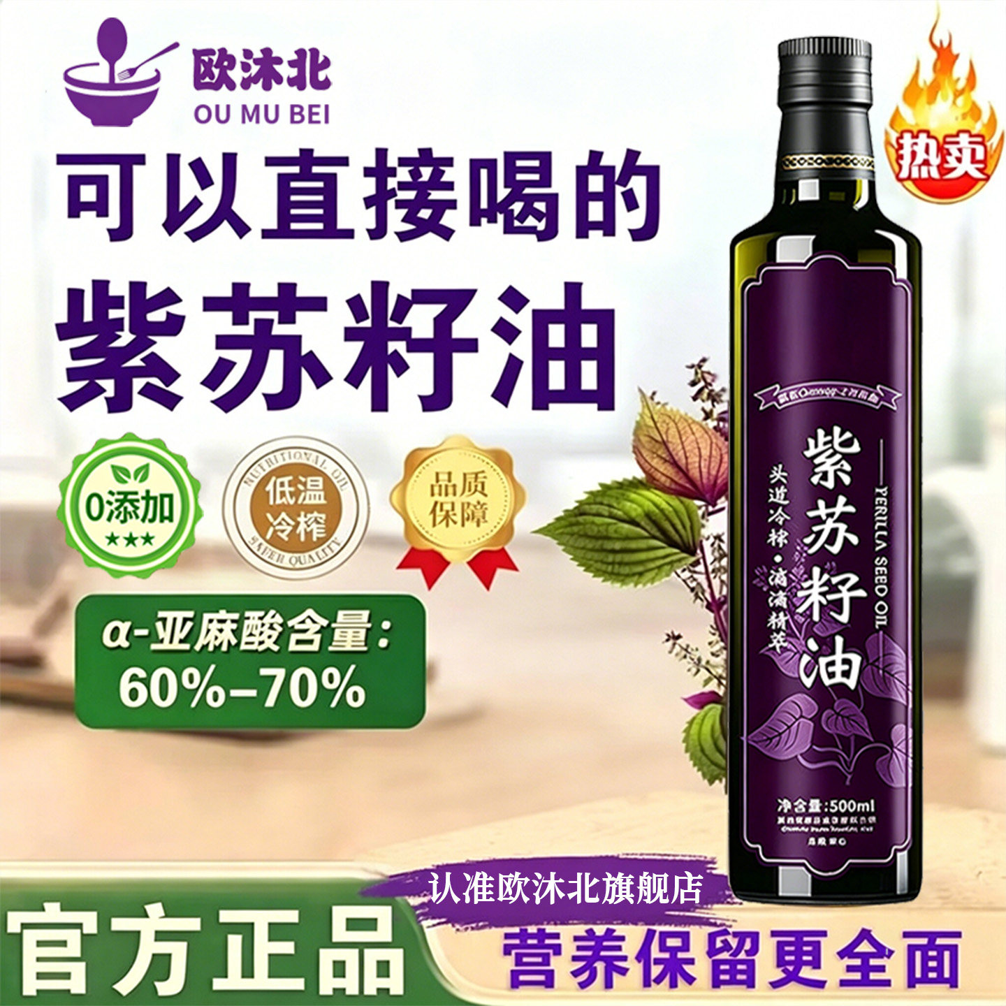 【农科院推荐】无添加紫苏籽油