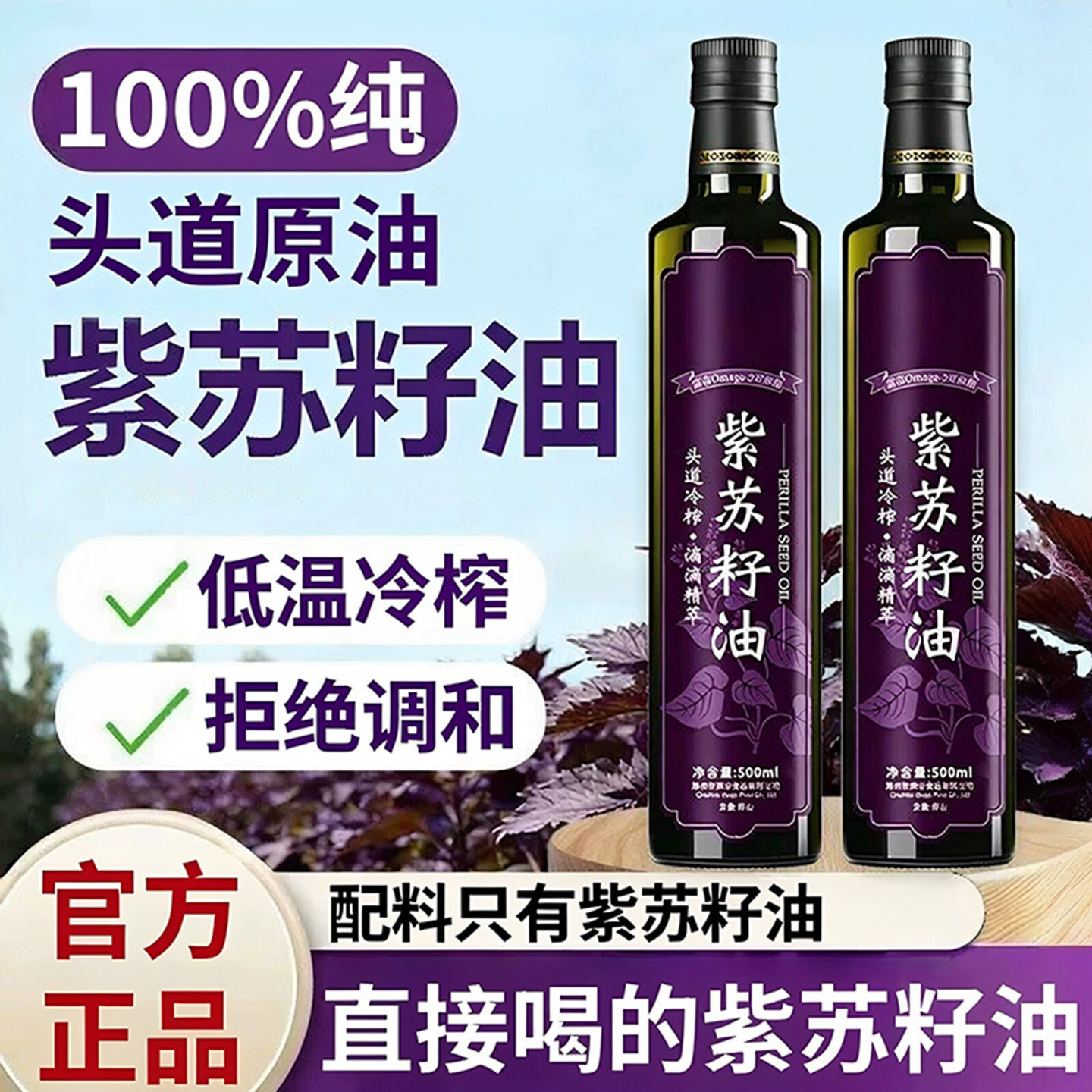 【农科院推荐】纯紫苏籽油
