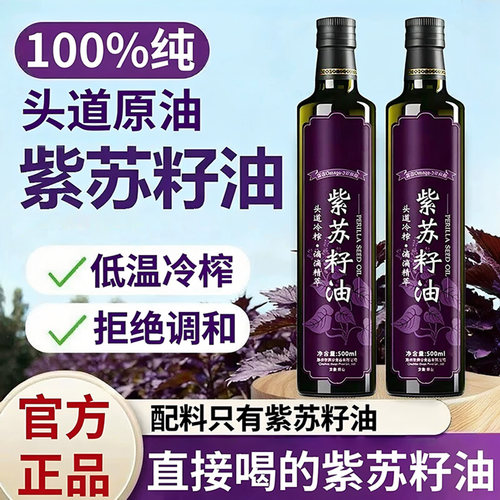 【农科院推荐】纯紫苏籽油