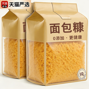 央妈推荐！面包糠0添加儿童官方旗舰店家用油炸香蕉鸡翅专用裹粉