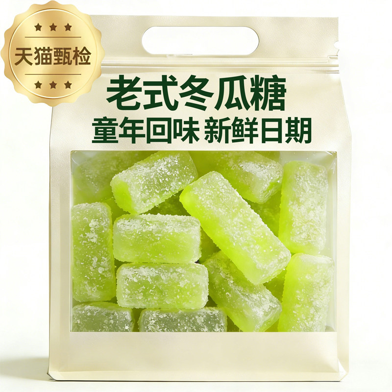 广东正宗老式冬瓜糖无添加休闲零食童年感营养水果干低糖纯冬瓜糖