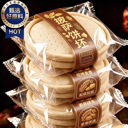 儿童专属定制手工披萨饼胚半成品