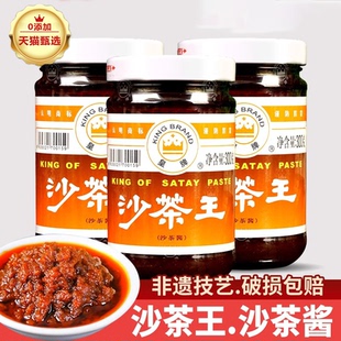 沙茶酱潮汕正宗沙茶酱火锅蘸料正宗黄牌沙茶酱料调料沙爹酱沙茶王