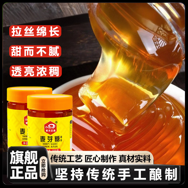 正宗麦芽糖纯手工0添加冰糖葫芦专用手工老式烘焙家用官方旗舰店