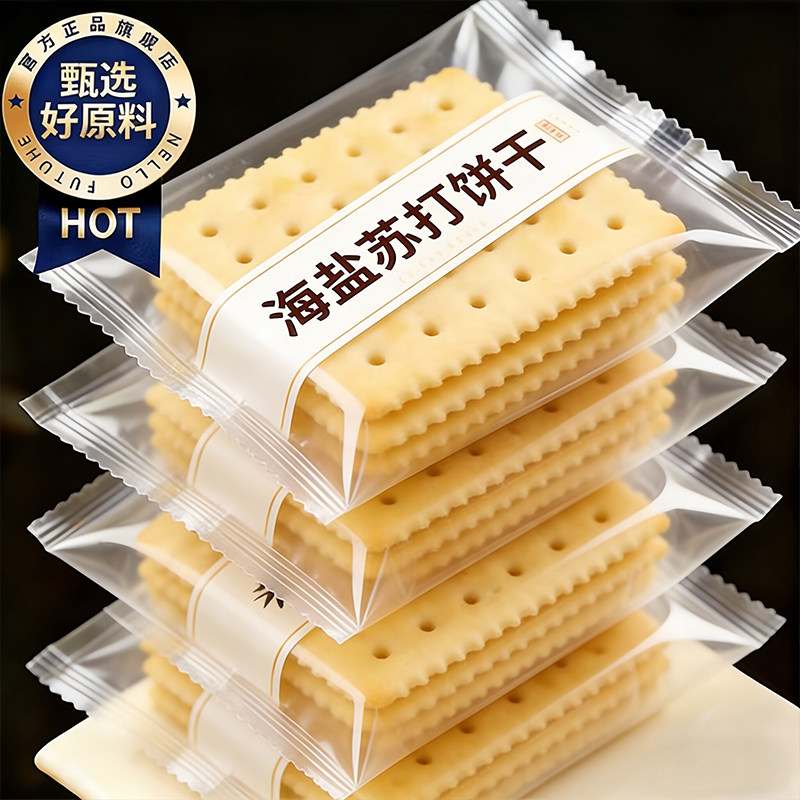 央妈推荐！海盐苏打饼干官方旗舰店养胃无糖低脂孕妇碱性代餐零食