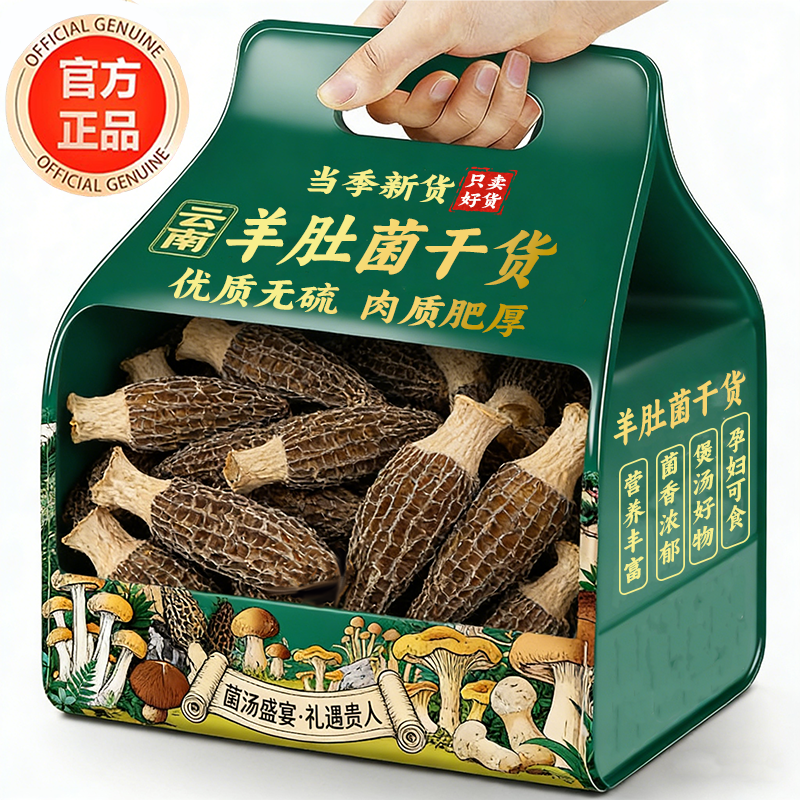云南特级野生羊肚菌干货官方旗舰店孕妇儿童煲汤料包送礼盒装年货,粮油调味/速食/干货/烘焙,羊肚菌,淘宝优惠券,粉丝福利购,淘宝优惠卷
