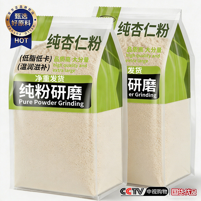 央妈推荐！纯杏仁粉官方旗舰店无添加天然原味烘焙专用马卡龙原料