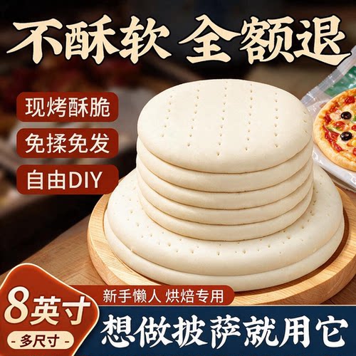 儿童专属定制手工披萨饼胚半成品