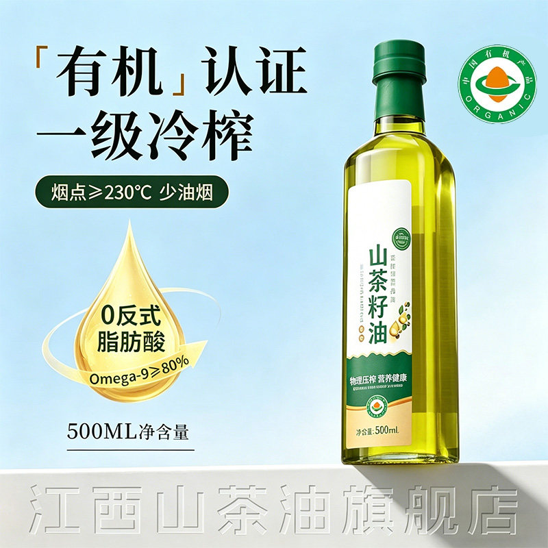 江西有机山茶油500ml一级冷榨 纯正山茶籽油正宗野生茶油家用食用