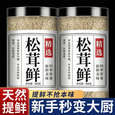 正宗松茸鲜调料0添加天然调味料