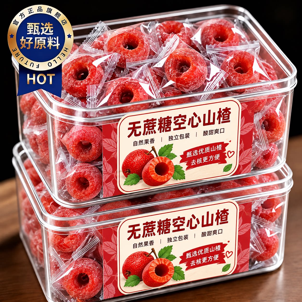 特级九蒸九晒空心山楂独立包装官方旗舰店无核果脯无蔗糖孕妇可吃