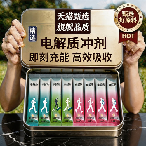 【商超同款】电解质冲剂运动饮料