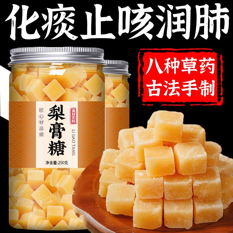 纯正百草梨膏糖化痰止咳润肺正宗罗汉果甘草梨膏糖清凉薄荷润喉糖