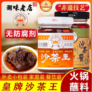 沙茶酱潮汕正宗沙茶酱火锅蘸料正宗黄牌沙茶酱料调料沙爹酱沙茶王