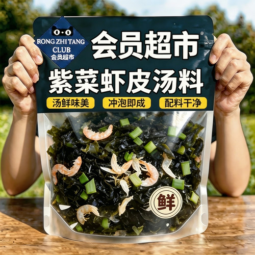 【商超同款】紫菜虾皮馄饨汤料包