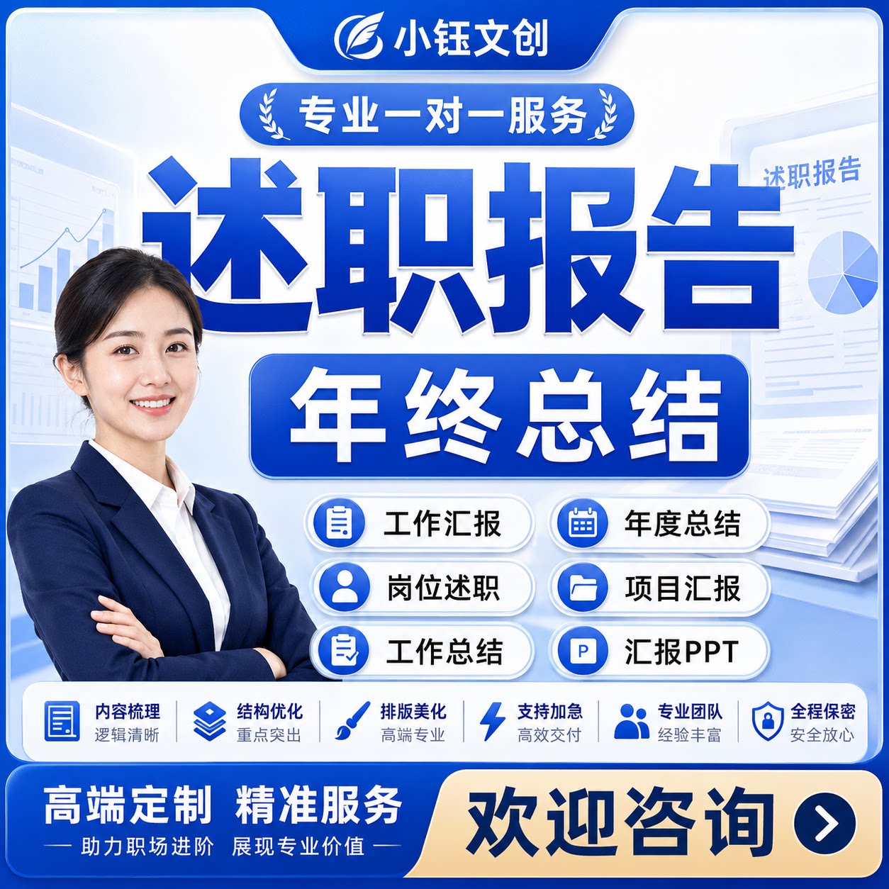个人工作年终总结汇报竞聘演讲稿代写述职报告ppt代制作转正晋升图片