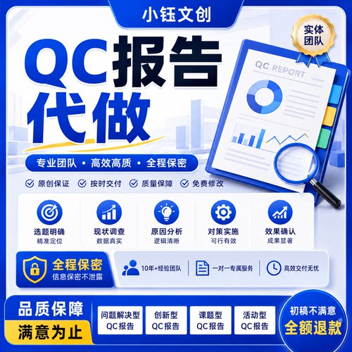 QC成果撰写代写咨询修改课题立项报告编写PPT施工工法指导发布稿