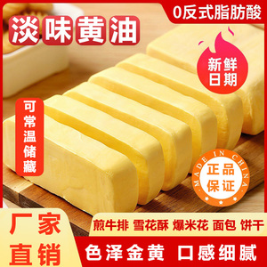 烘焙黄油家用500g煎牛排雪花酥曲奇饼干牛轧糖面包专用奶油原料