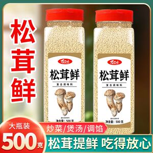 松茸鲜调味料代替鸡精味精盐炒菜煲汤家用瓶装菌菇粉鲜蔬粉家庭装