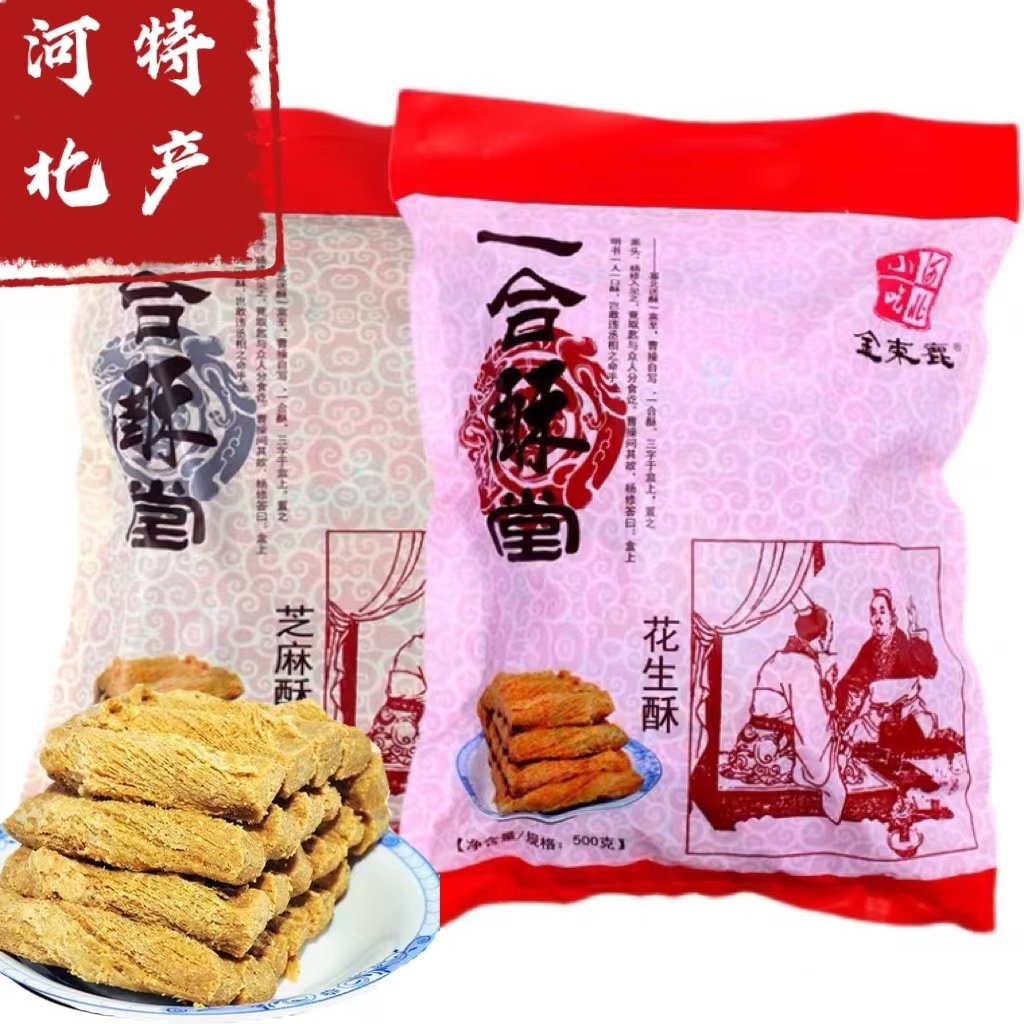 河北土特产金束鹿酥糖散装零食小吃休闲食品送礼传统糕点美味营养