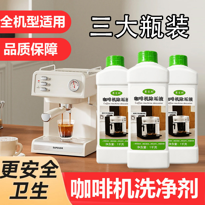 赛吉斯咖啡机清洁剂专用乳酸配方图片