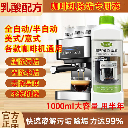 赛吉斯通用咖啡机除垢剂乳酸配方