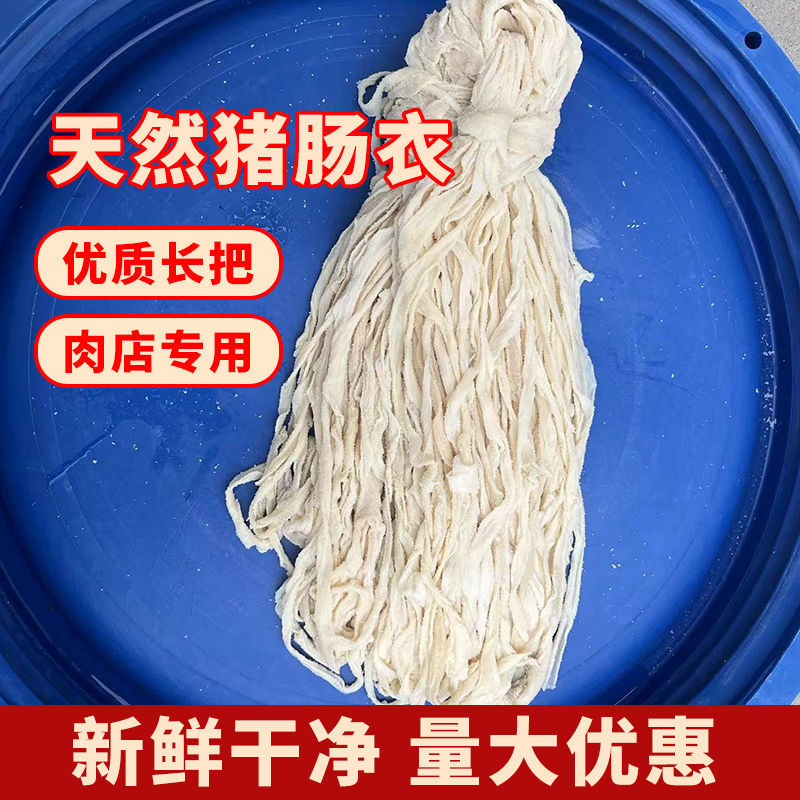 优质天然盐渍猪肠衣自制手工灌香肠家用广式腊肠风干肠红肠菜肠