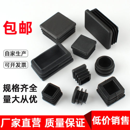 勋颂方管堵头批发家具脚垫