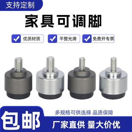 m6m8氧化锌合金可调脚螺丝调节家具脚橱柜衣柜展示柜调整调节脚垫