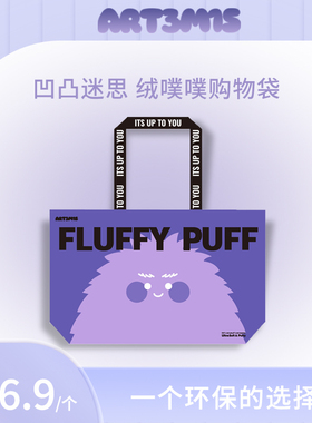 ART3M1S凹凸迷思购物袋紫色轻便便携单肩时尚耐用网红防水袋