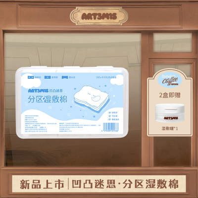 【新品】凹凸迷思开口湿敷棉分区三合一可拉伸敷脸专用开孔式轻薄