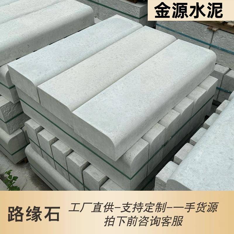 水泥路沿石路牙石混凝土路侧石立缘石平石庭院路沿石